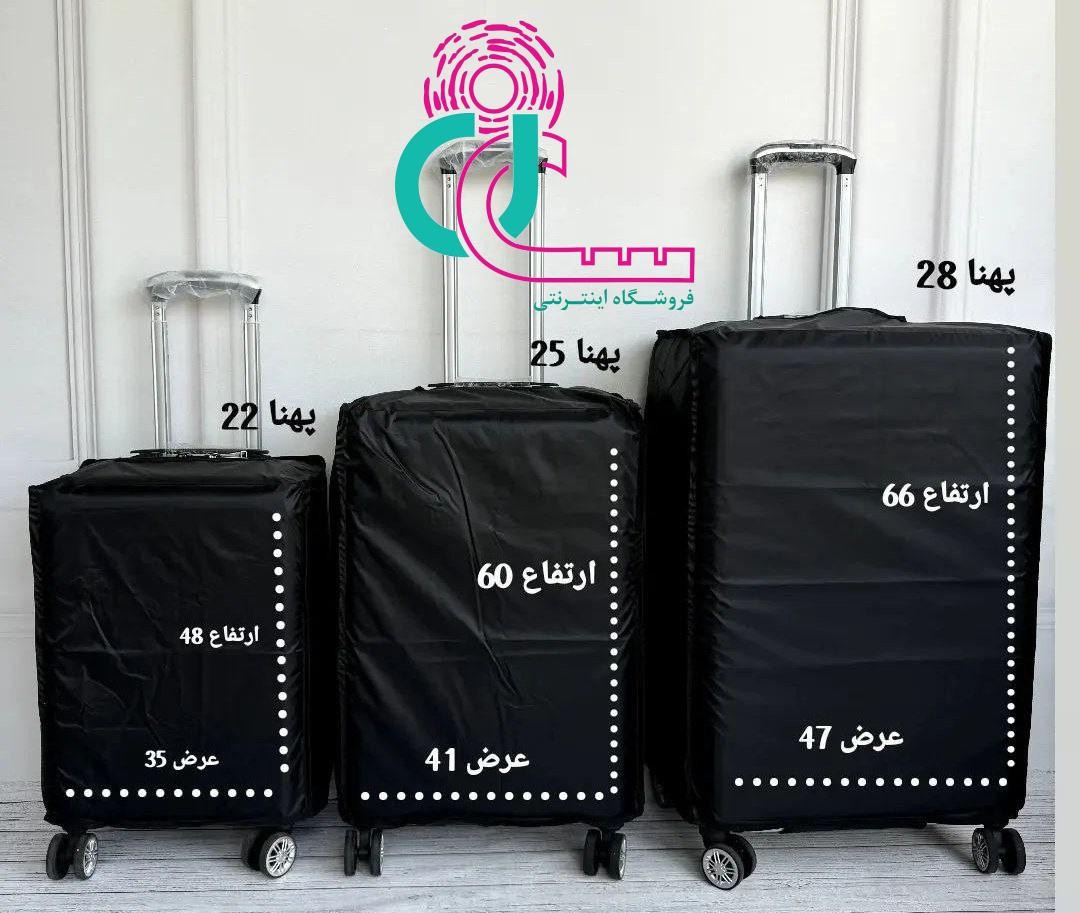 کاور چمدان کوچک