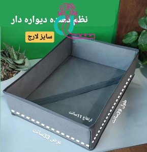 نظم دهنده دیواره دار سایز L