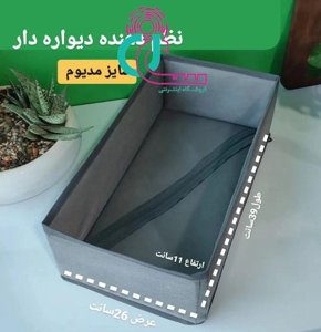 نظم دهنده دیواره دار سایز M