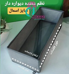 نظم دهنده دیواره دار سایز S