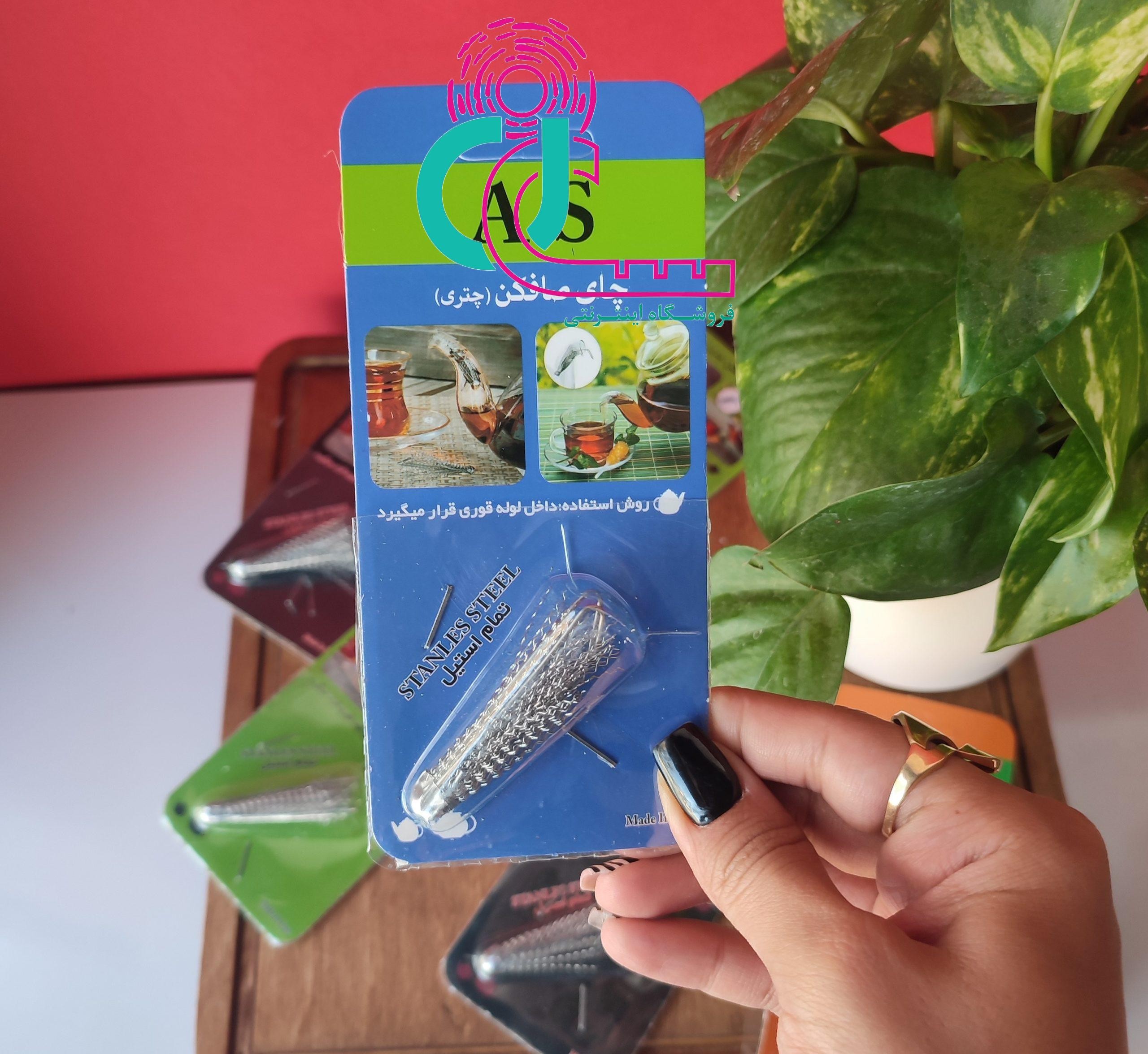 چای صاف کن چتری