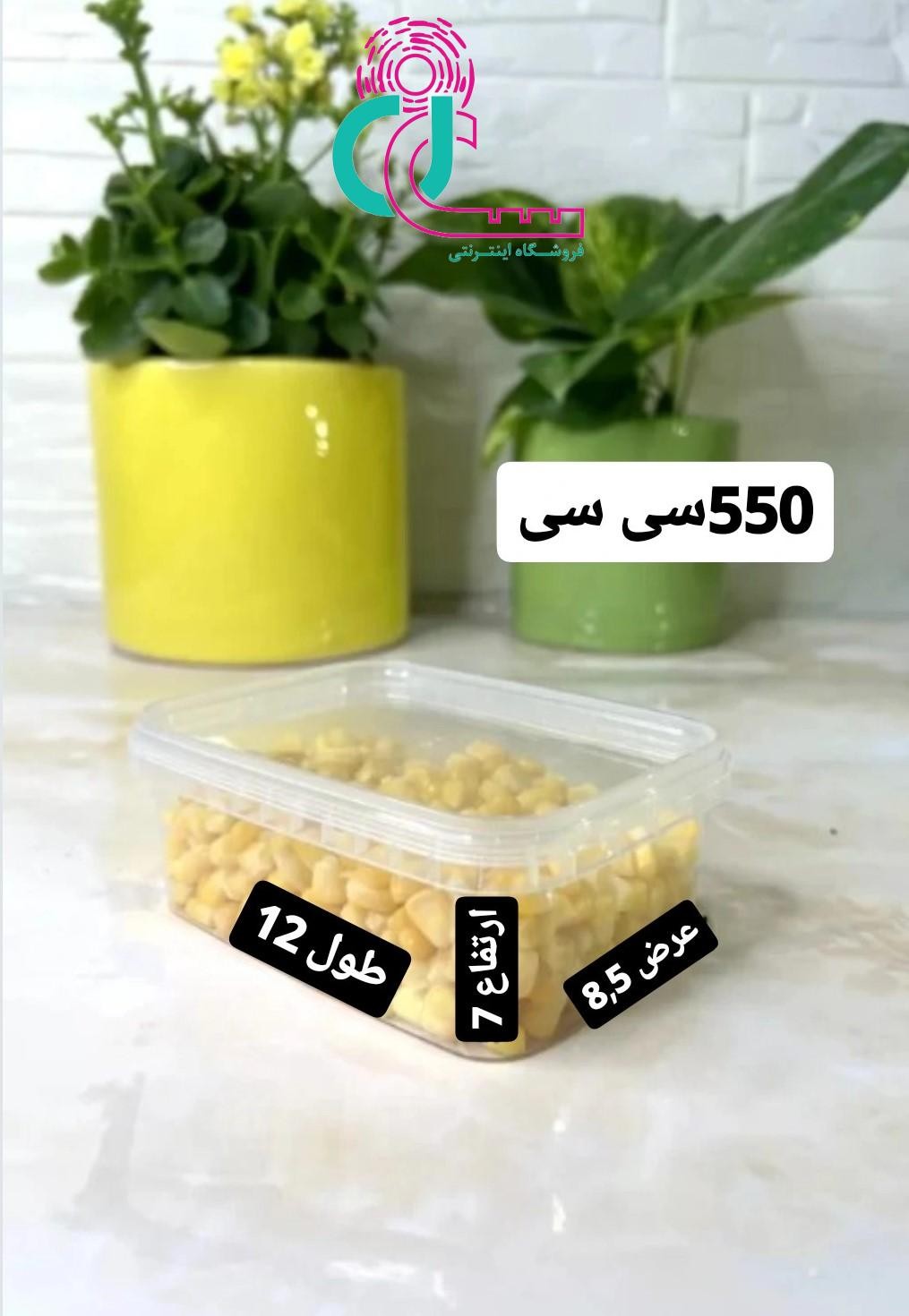 ظروف فریزری 550 سی سی (550 سی سی)