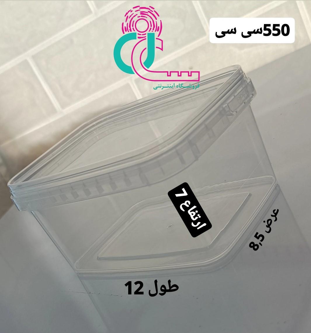 ظروف فریزری 550 سی سی (550 سی سی)