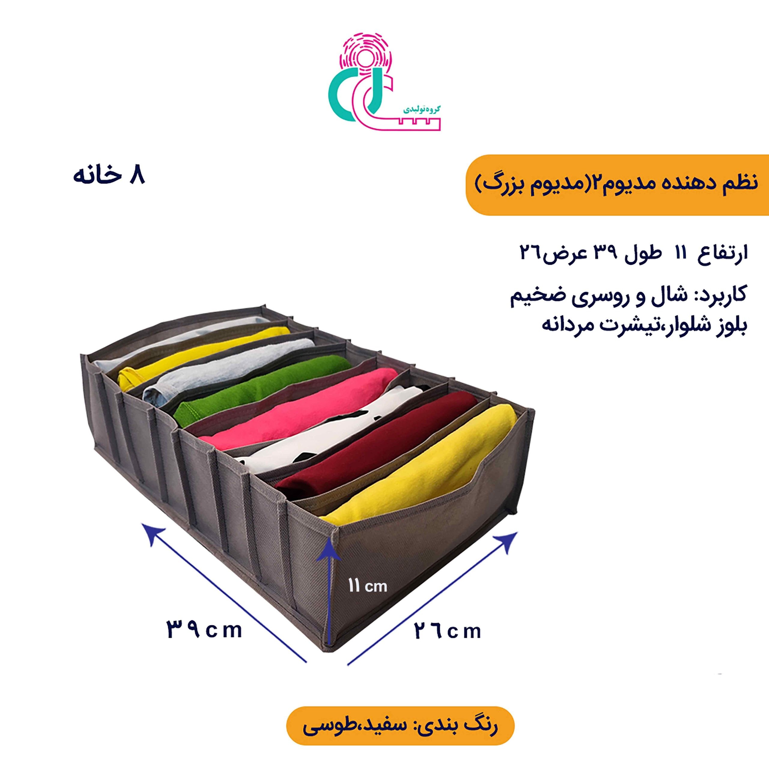نظم دهنده لباس M2 (سفید)
