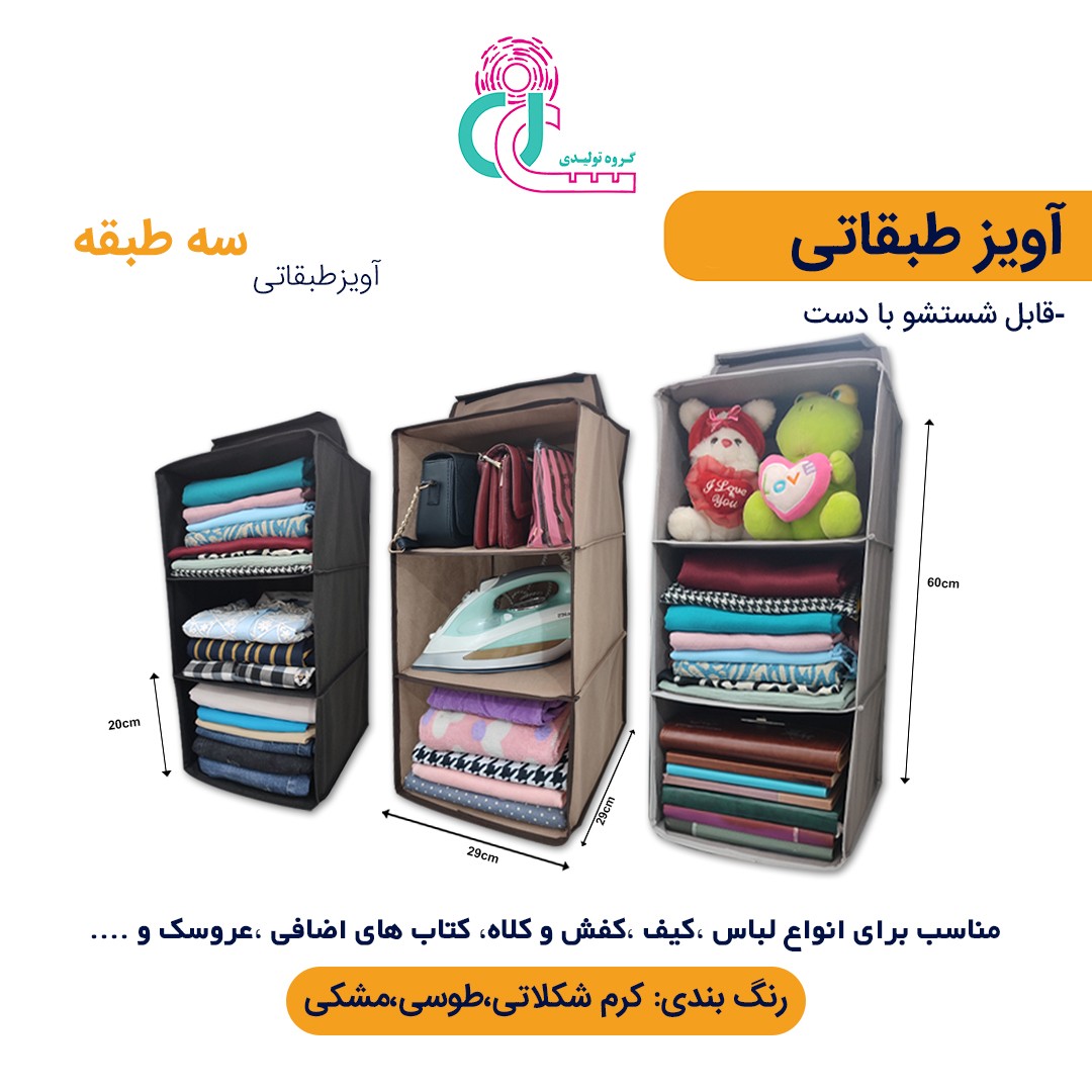آویز طبقاتی ( سه طبقه ) (مشکی)