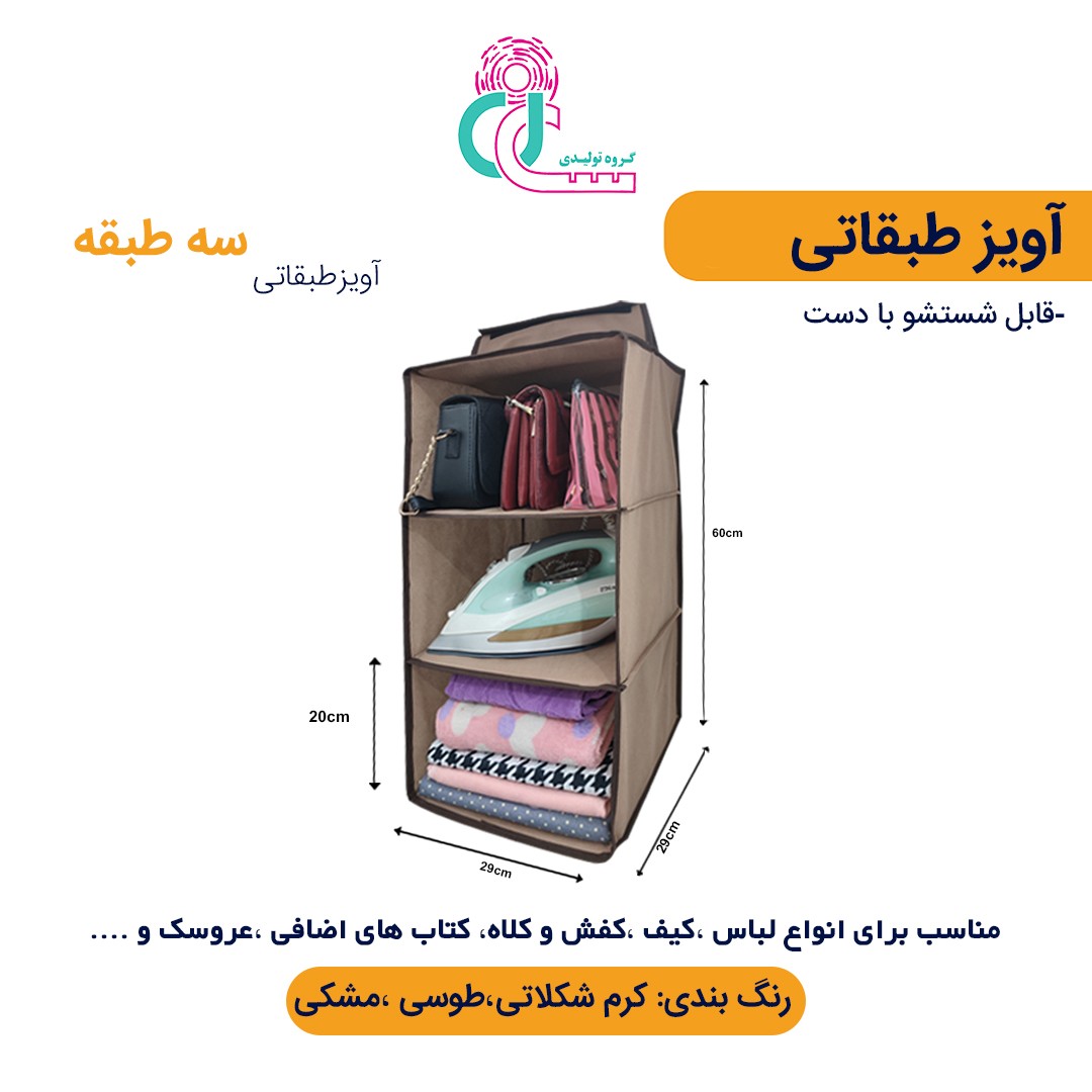 آویز طبقاتی ( سه طبقه ) (مشکی)