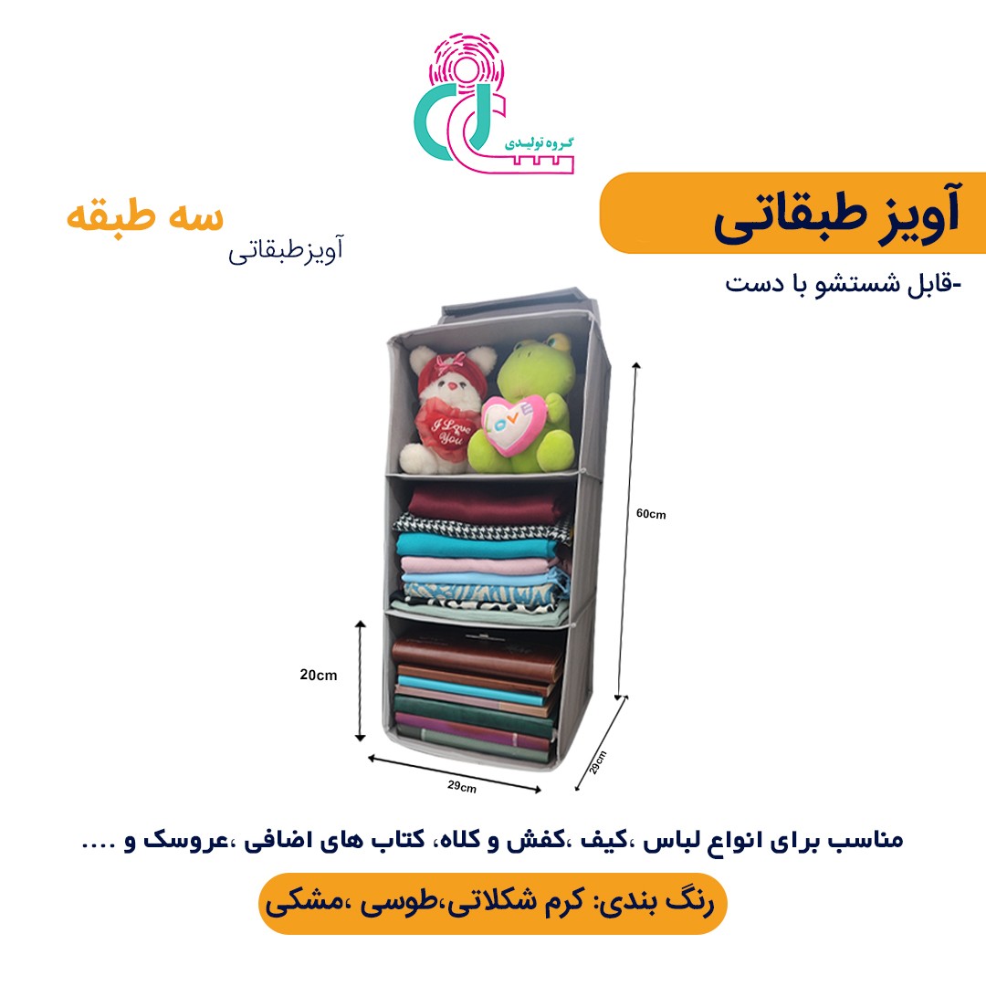 آویز طبقاتی ( سه طبقه ) (مشکی)