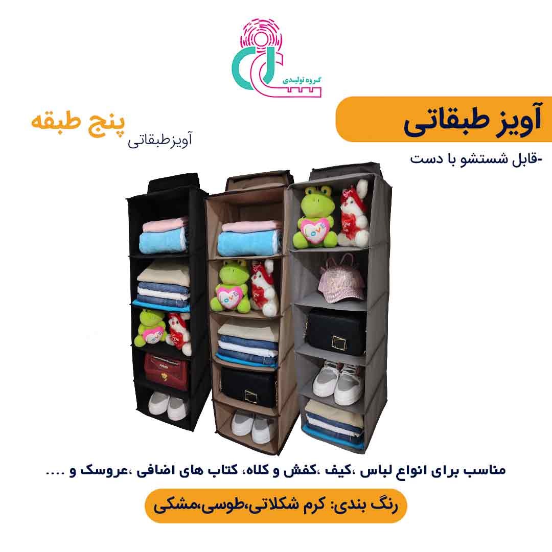 آویز طبقاتی (پنج طبقه) (مشکی)