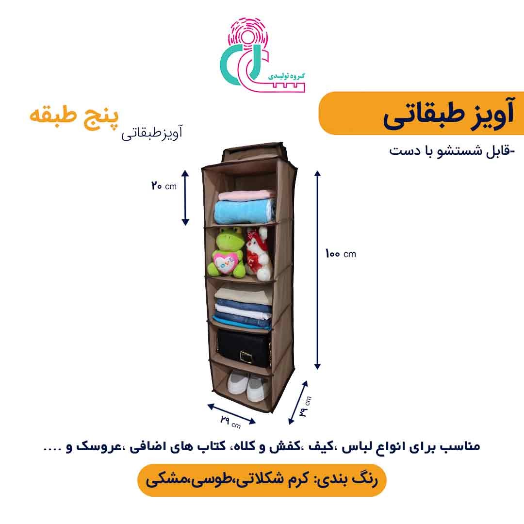 آویز طبقاتی (پنج طبقه) (مشکی)