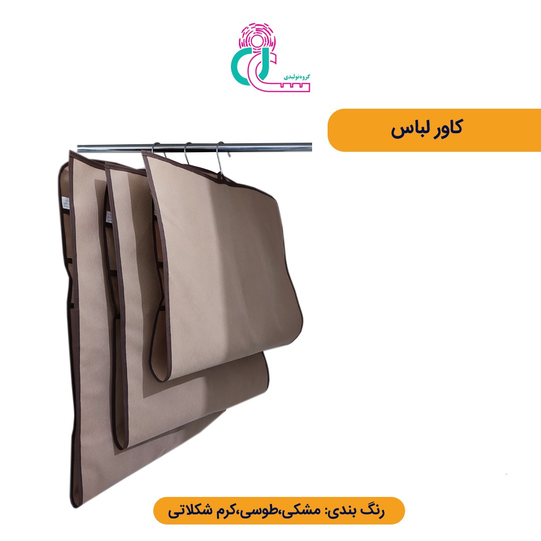 کاور لباس متوسط (قد 130 سانتیمتر) (مشکی)