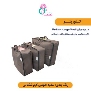 کاور پتو اسپان دونفره (large)