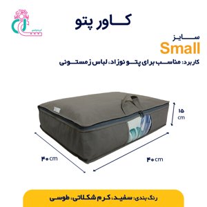 کاور پتو اسپان کوچک (small)