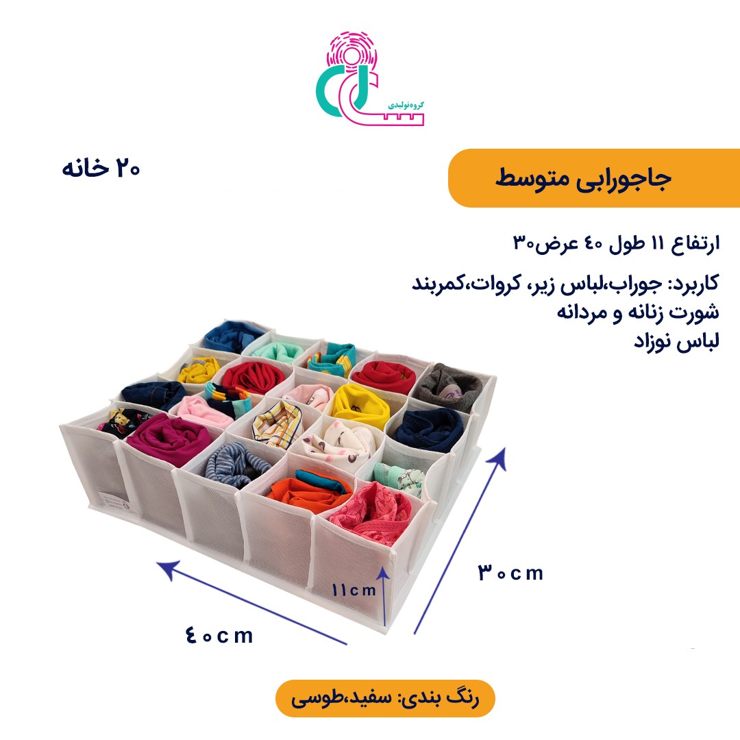جا جورابی متوسط (۲۰خانه) (طوسی)