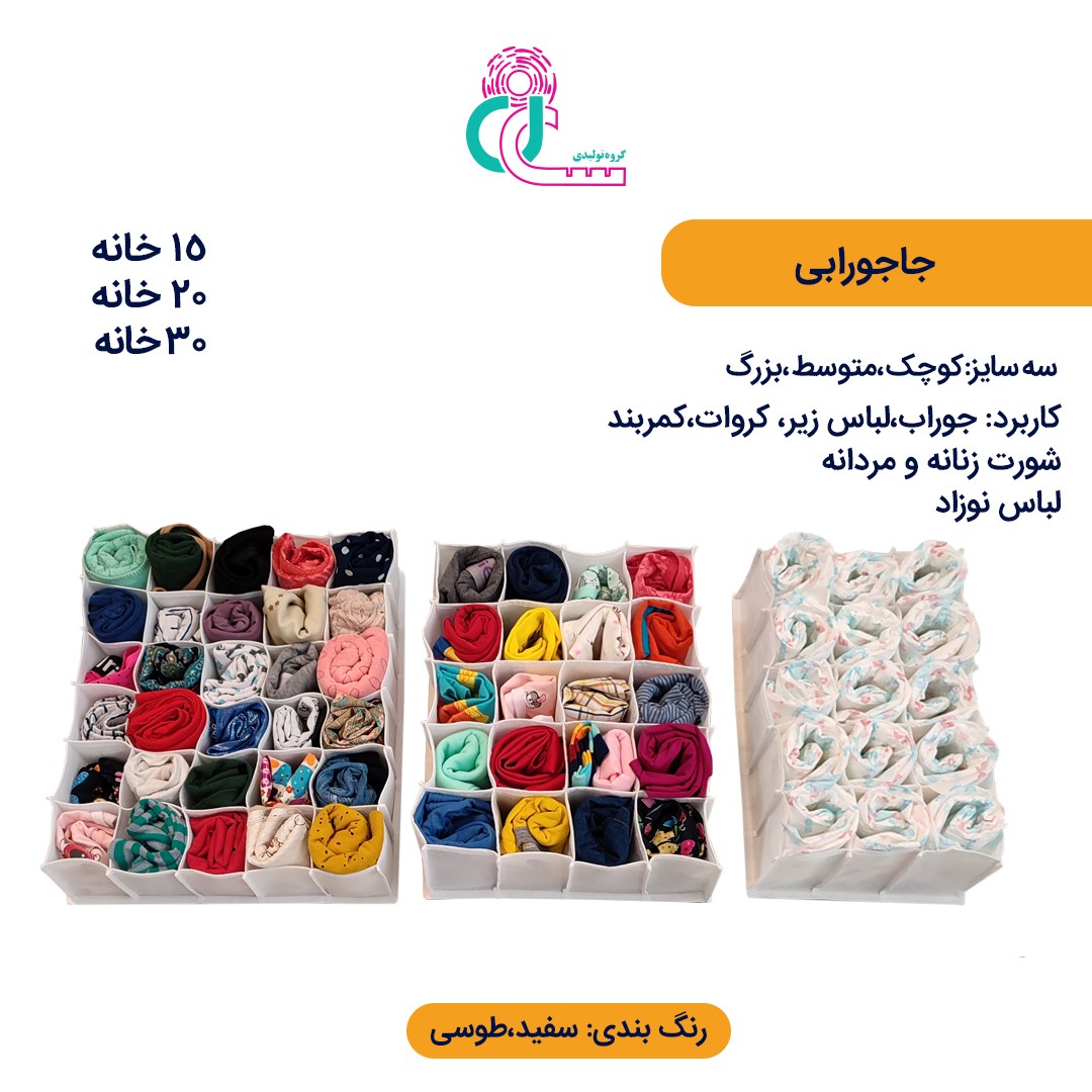 جا جورابی متوسط (۲۰خانه) (طوسی)