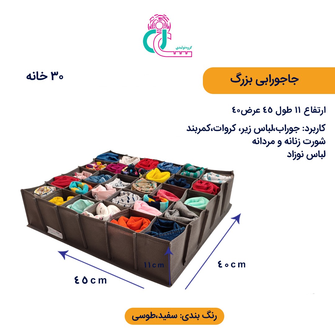 جا جورابی بزرگ (۳۰خانه) (طوسی)