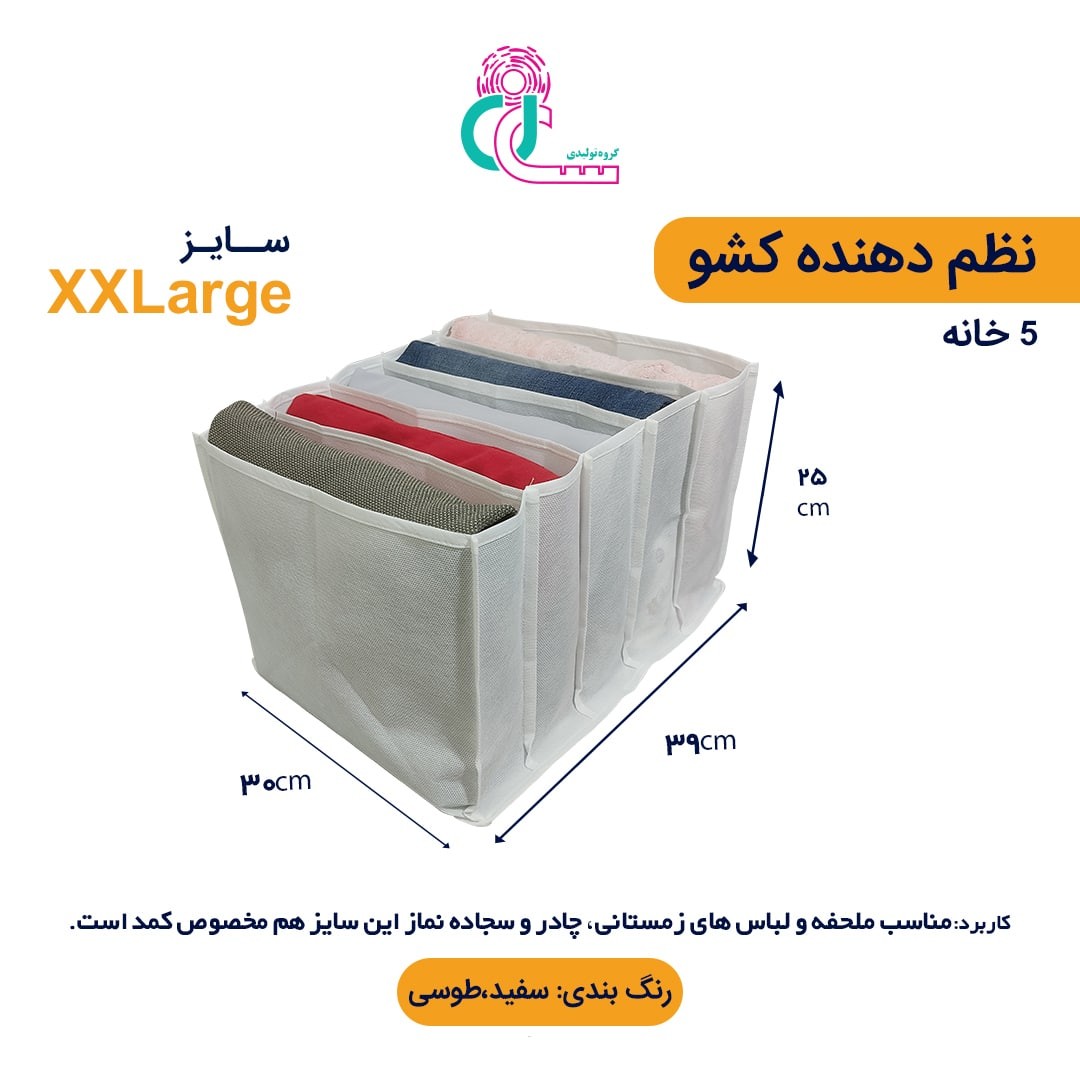 نظم دهنده لباس سایز XXL (طوسی)