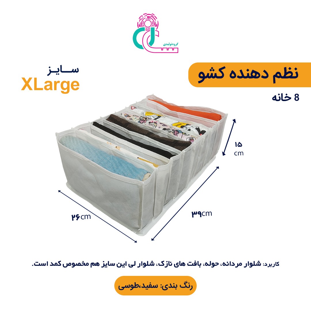 نظم دهنده لباس سایز XL (طوسی)