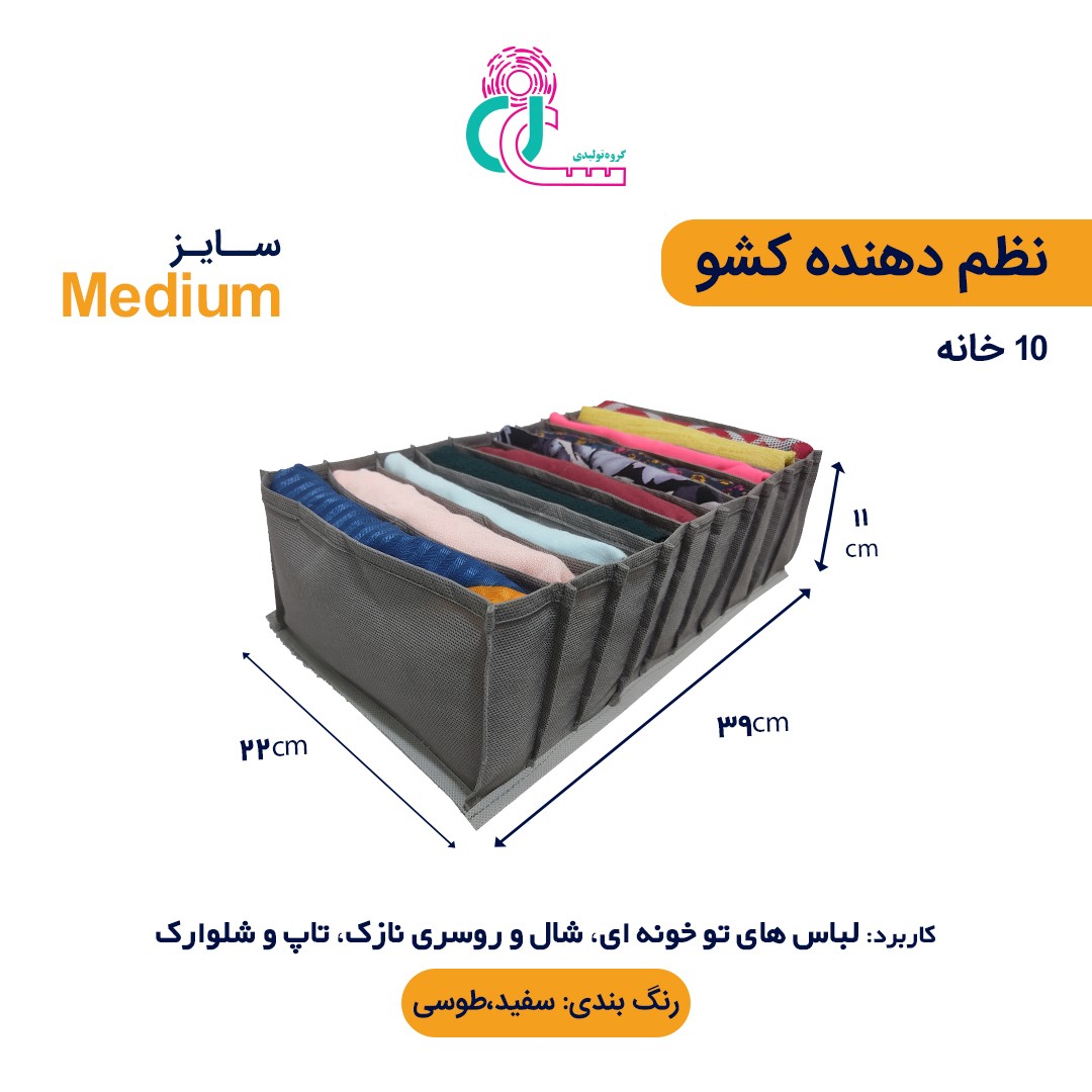 نظم دهنده لباس سایز M (طوسی)
