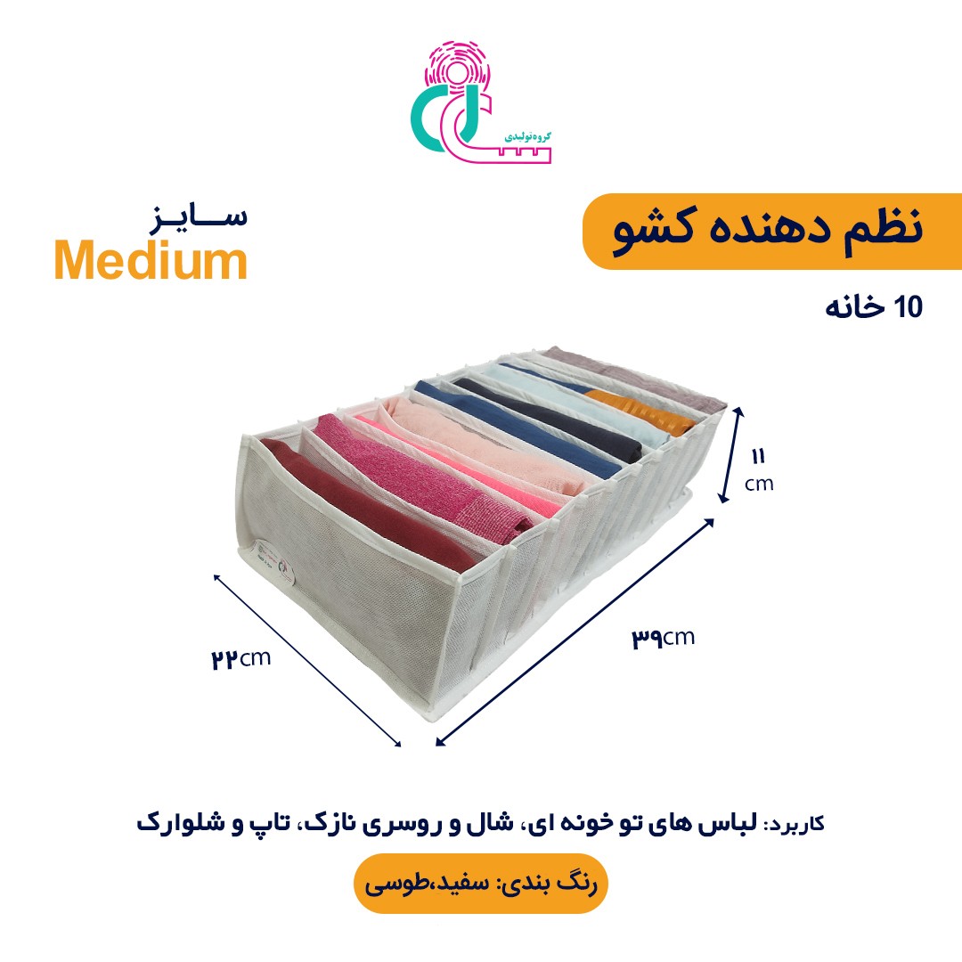 نظم دهنده لباس سایز M (طوسی)