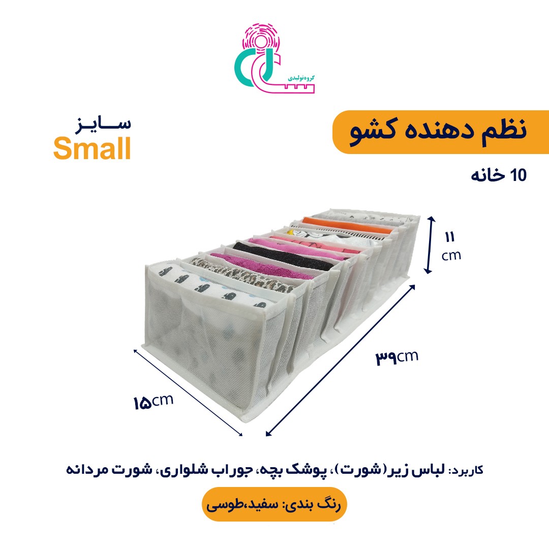 نظم دهنده لباس سایز S (طوسی)
